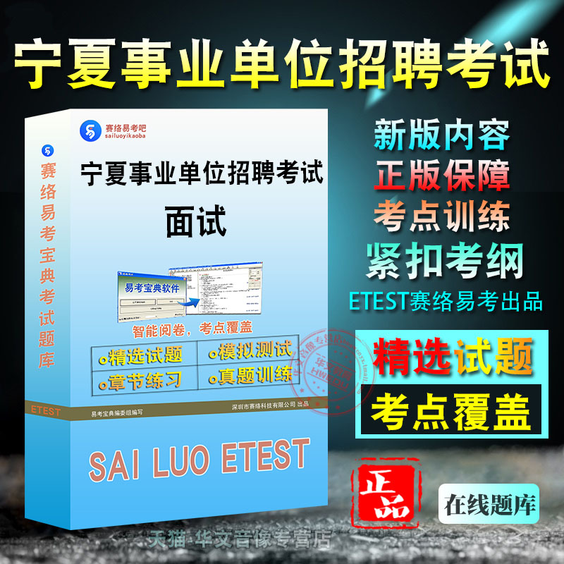 宁夏事业单位招聘考试