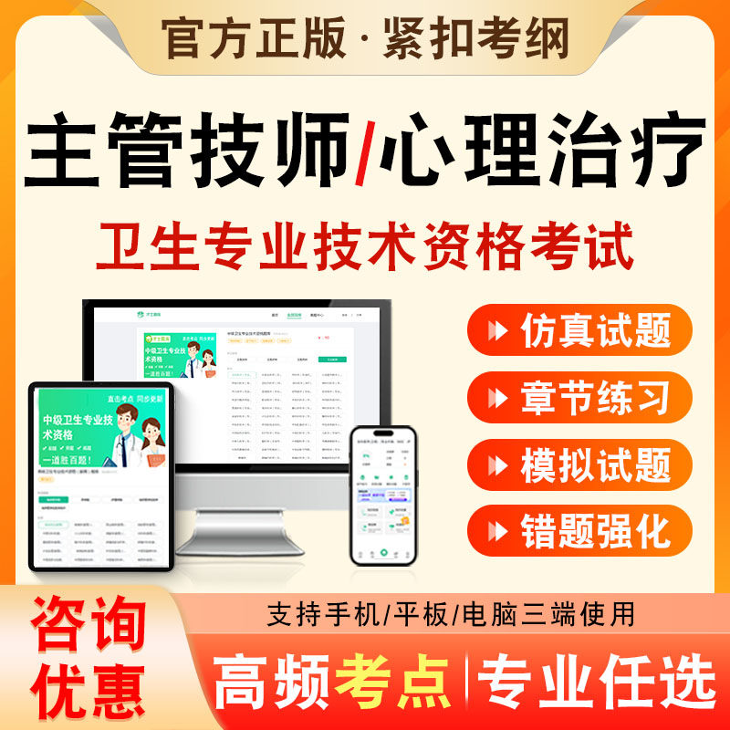 心理治疗2027年卫生专业技术资格中级职称主管技师考试题库历年真题非教材书心理治疗386章节模拟试卷考前冲刺习题集