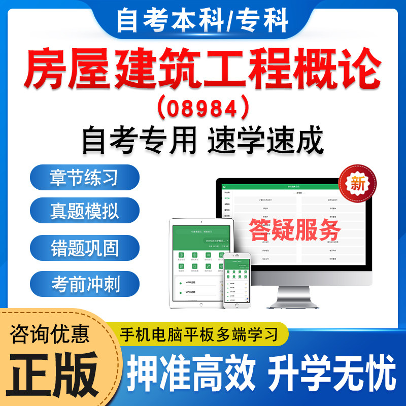 08984房屋建筑工程概论自考