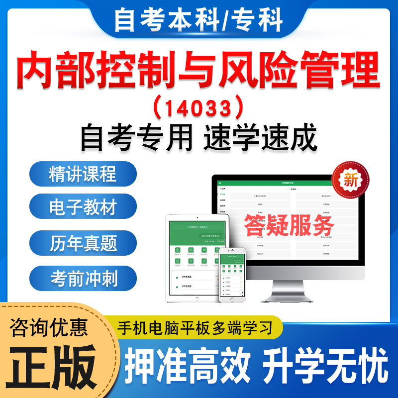 14033内部控制与风险管理自考
