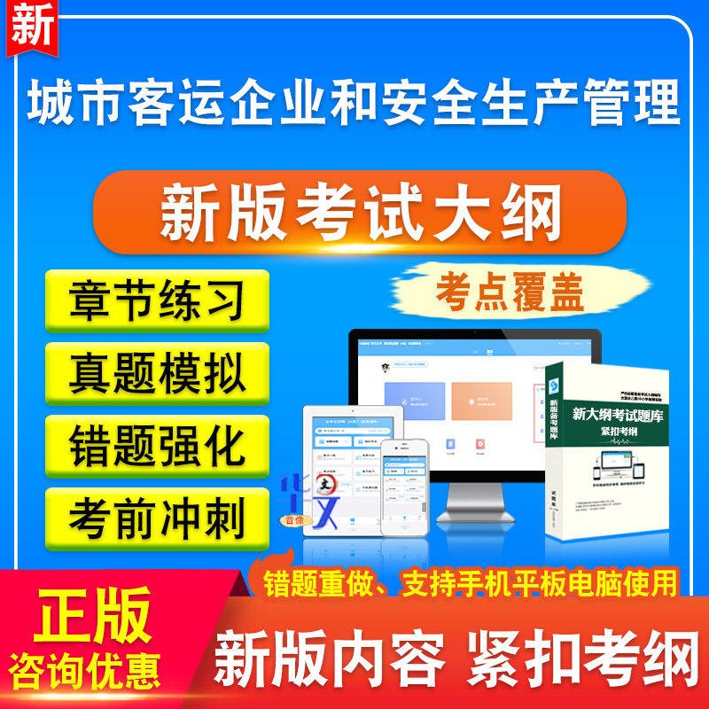 城市客运企业主要负责人