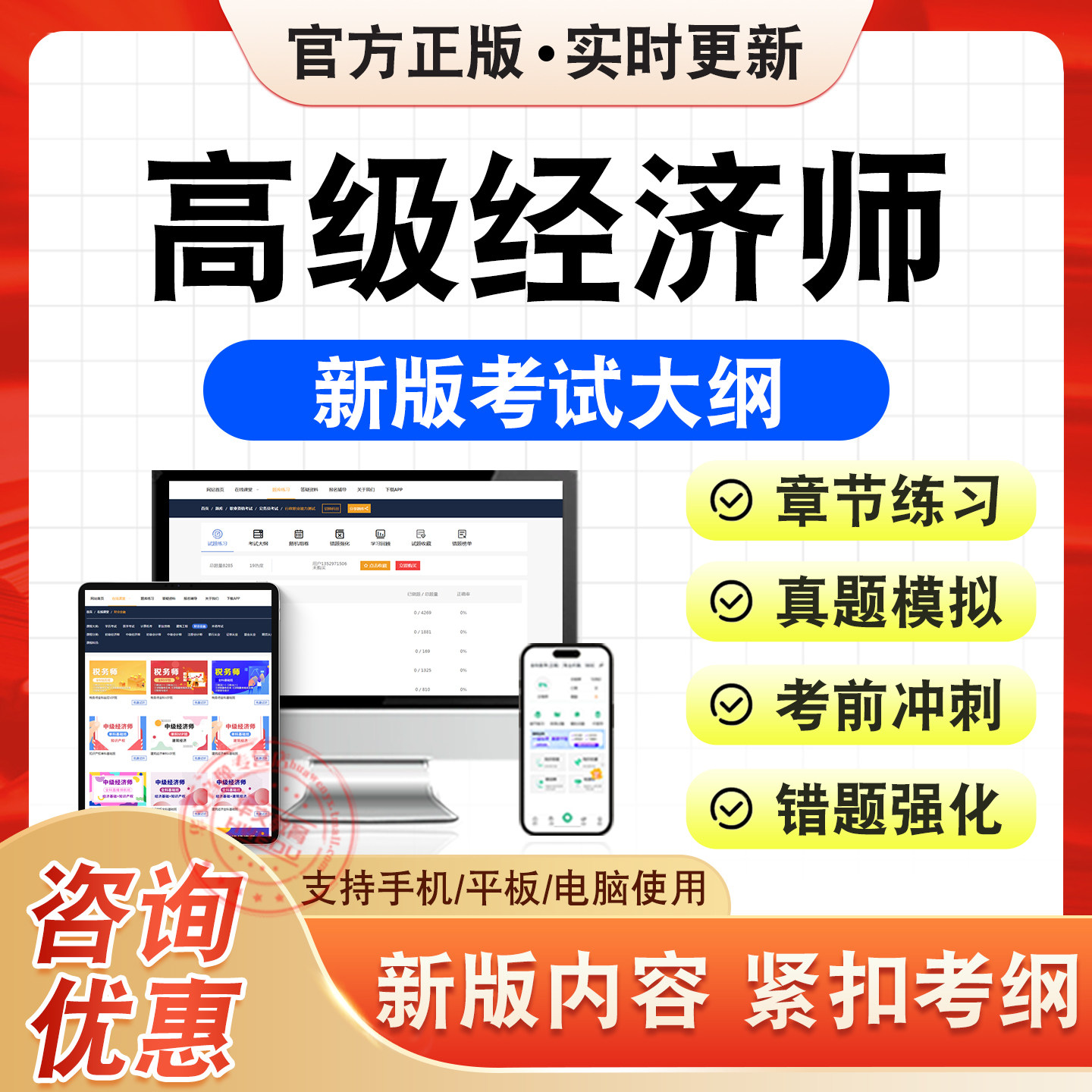 高级经济师考试题库资料