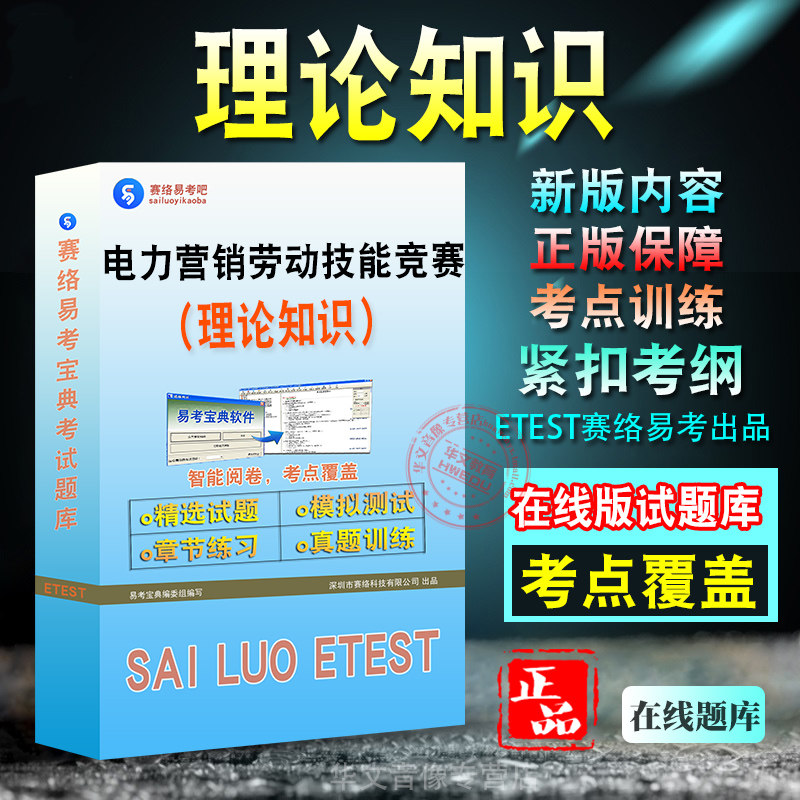 电力营销劳动技能竞赛