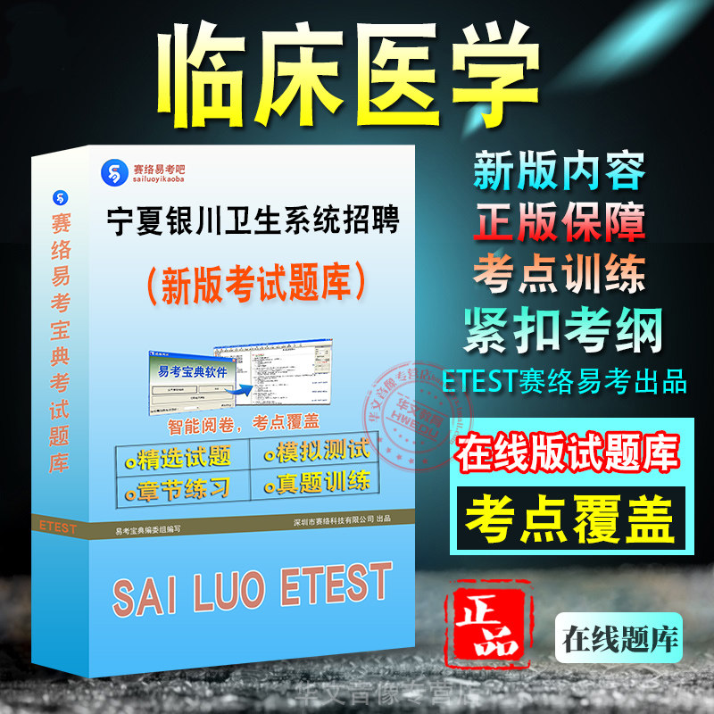 卫生事业单位招聘考试