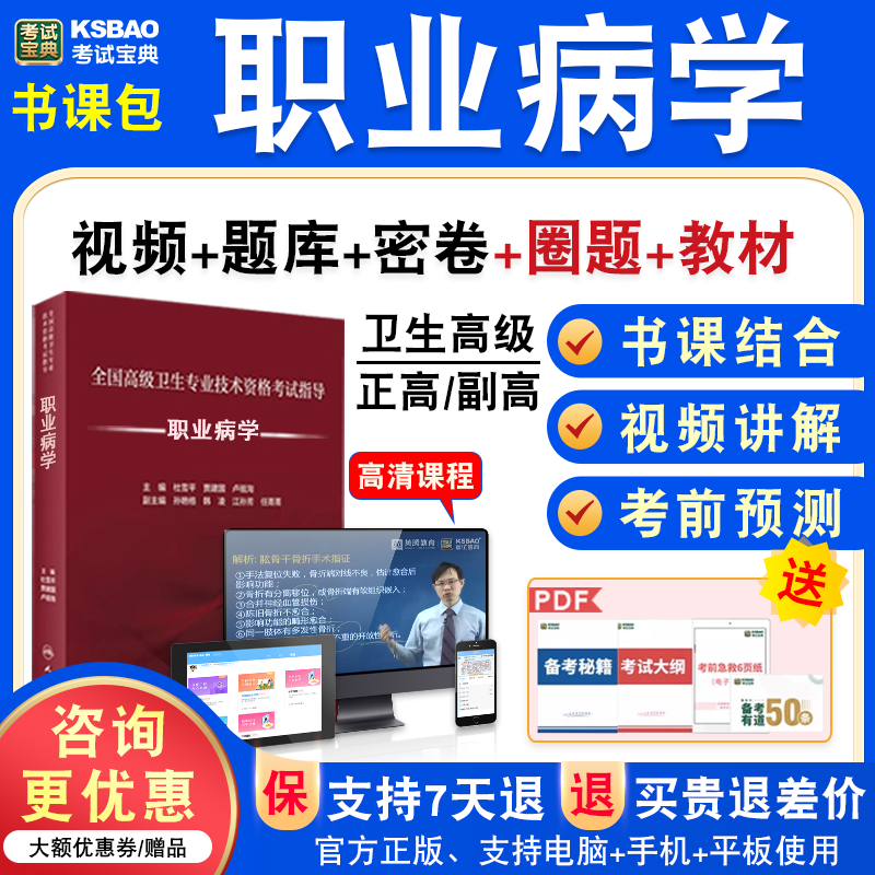 职业病学2026年医学高级职称考试宝典正副高职业病学副主任医师模拟试卷题人机对话题库激活码历年真题视频课程充值码教材讲义习题
