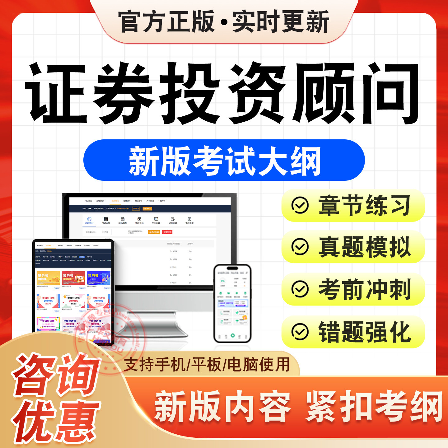 证券投资顾问考试题库资料