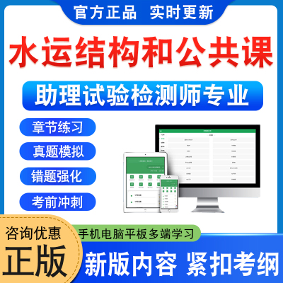 助理试验检测师专业水运结构