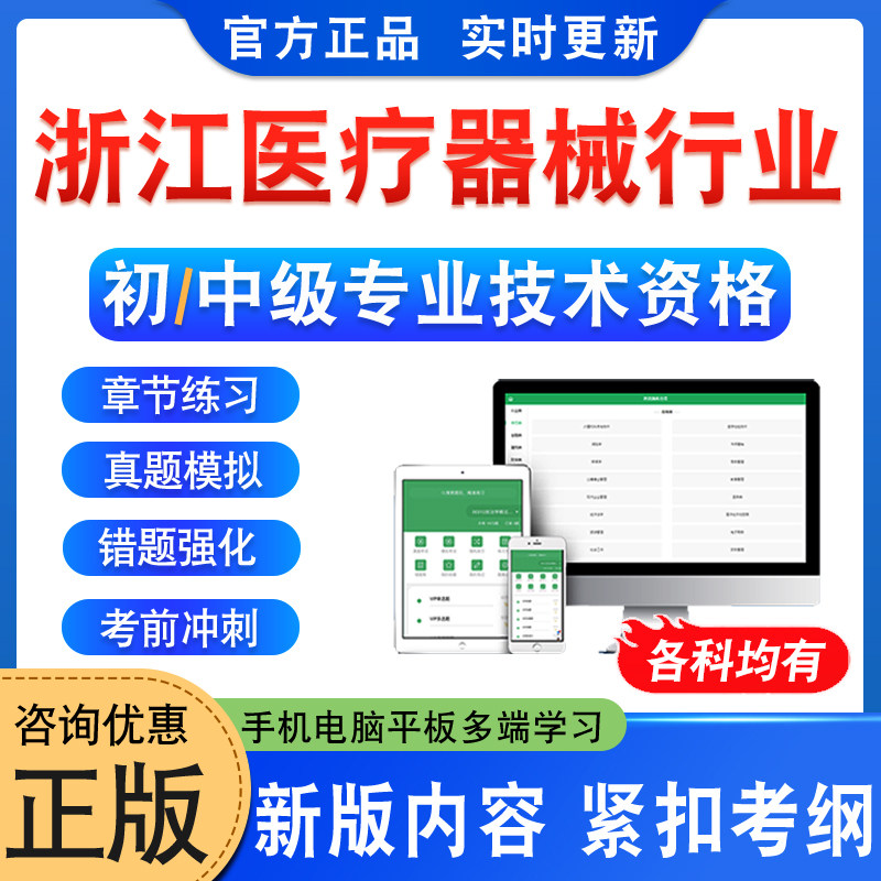 浙江医疗器械行业初中级专业技术