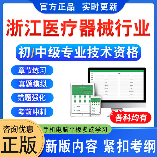 浙江医疗器械行业初中级专业技术