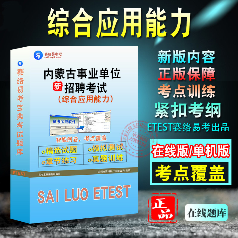 内蒙古事业单位招聘考试