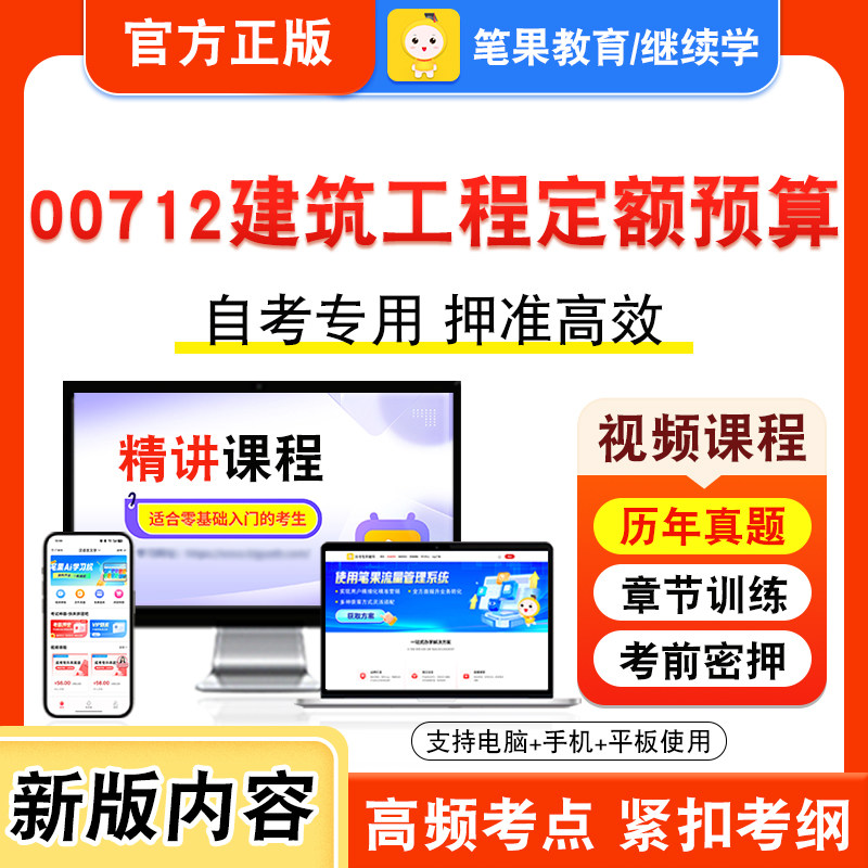自考本科专科考试真题视频课程