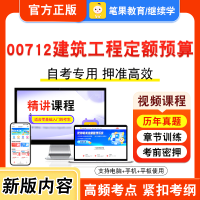 自考本科专科考试真题视频课程