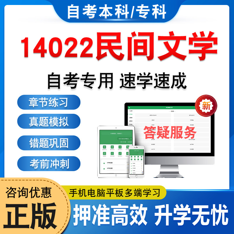 14022民间文学自考本科专科