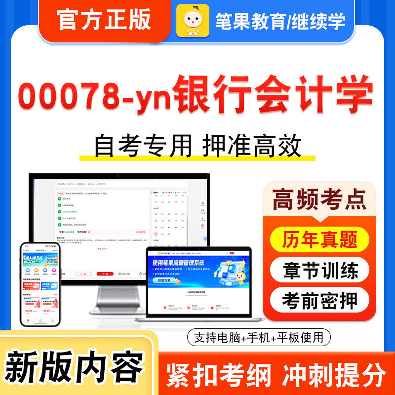 自考本科专科考试真题视频课程