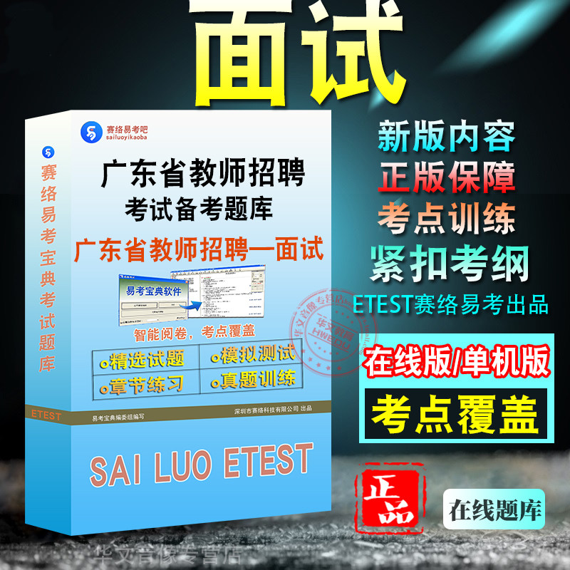 广东省教师招聘面试试题库面试