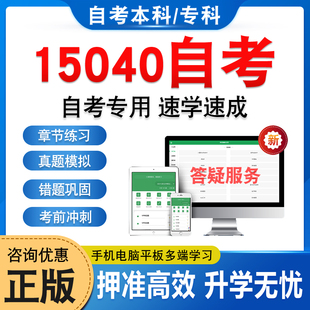 15040新思想概论2026年自考本科专科考试题库通关押题资料非教材考试书历年真题模拟试卷非视频课程讲义自学考试章节练习押题密卷