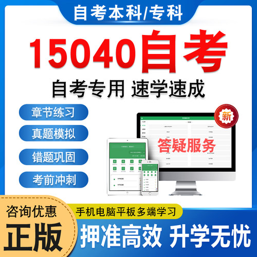 15040新思想概论自考本科专科