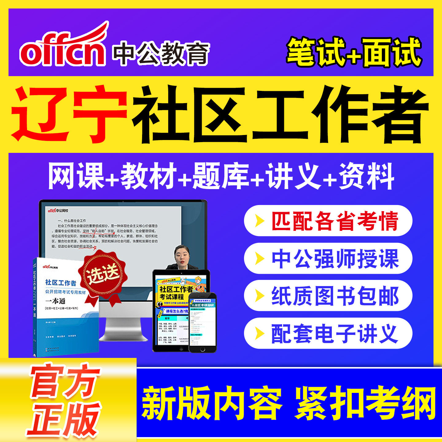 中公教育社区工作者招聘网课