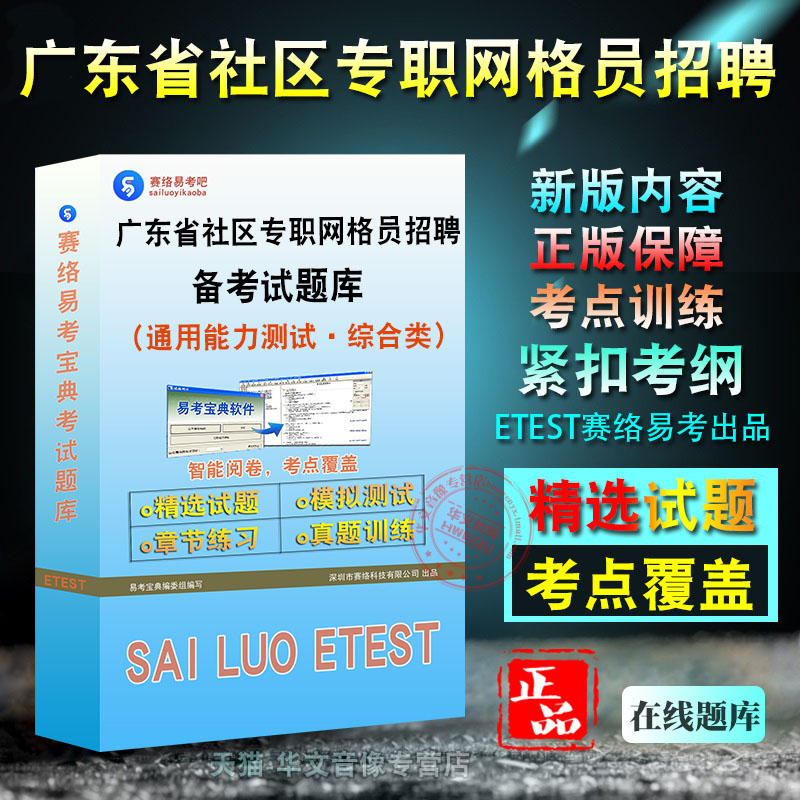 通用能力测试·综合类