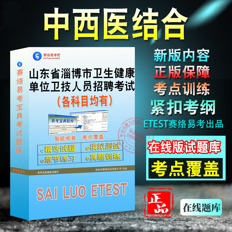 卫生健康系统招聘考试备考题库