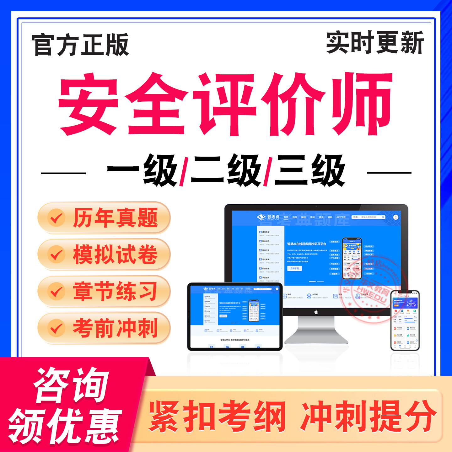 安全评价师考试题库学习资料