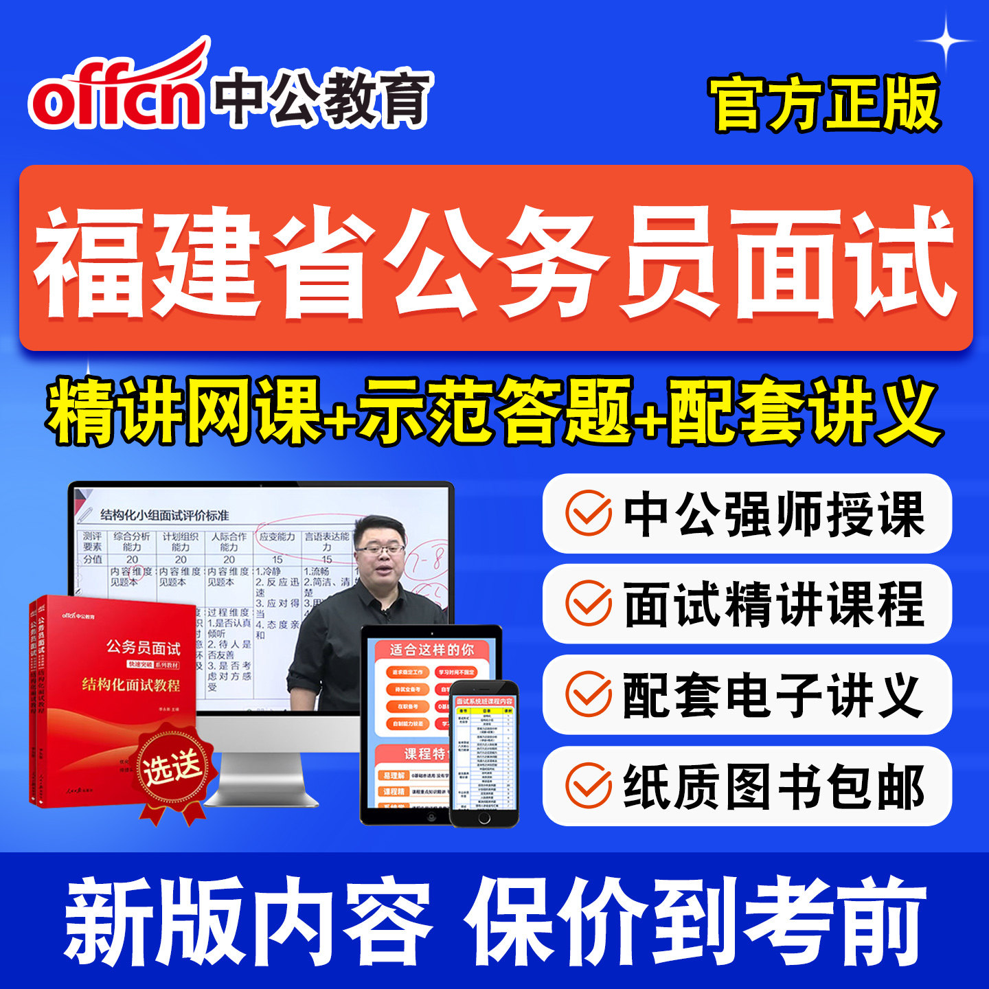 中公省考公务员面试课程