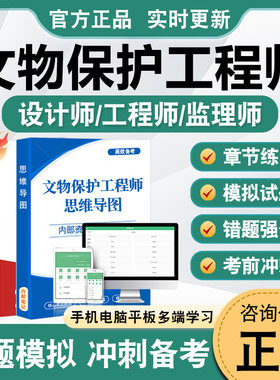 文物保护工程师从业资格考试