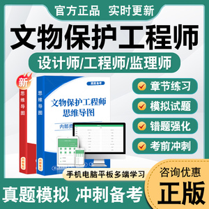 文物保护工程师从业资格考试