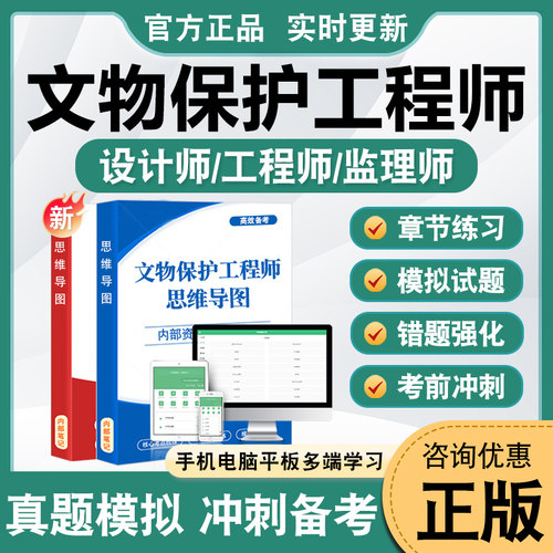 文物保护工程师从业资格考试