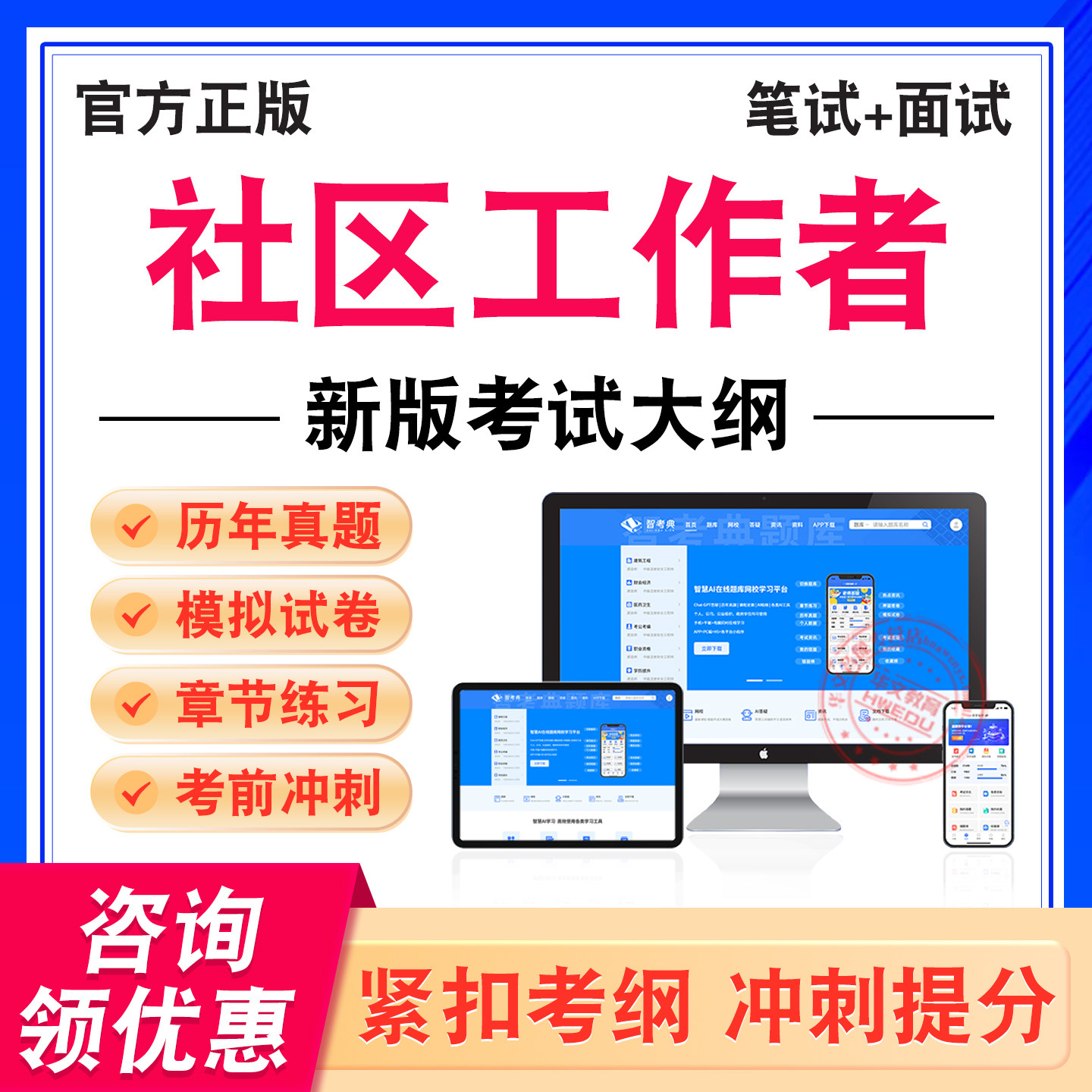 社区工作者考试题库资料