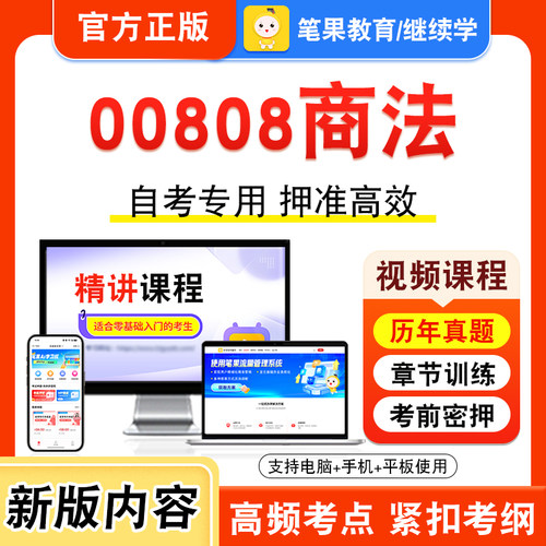 自考本科专科考试真题视频课程