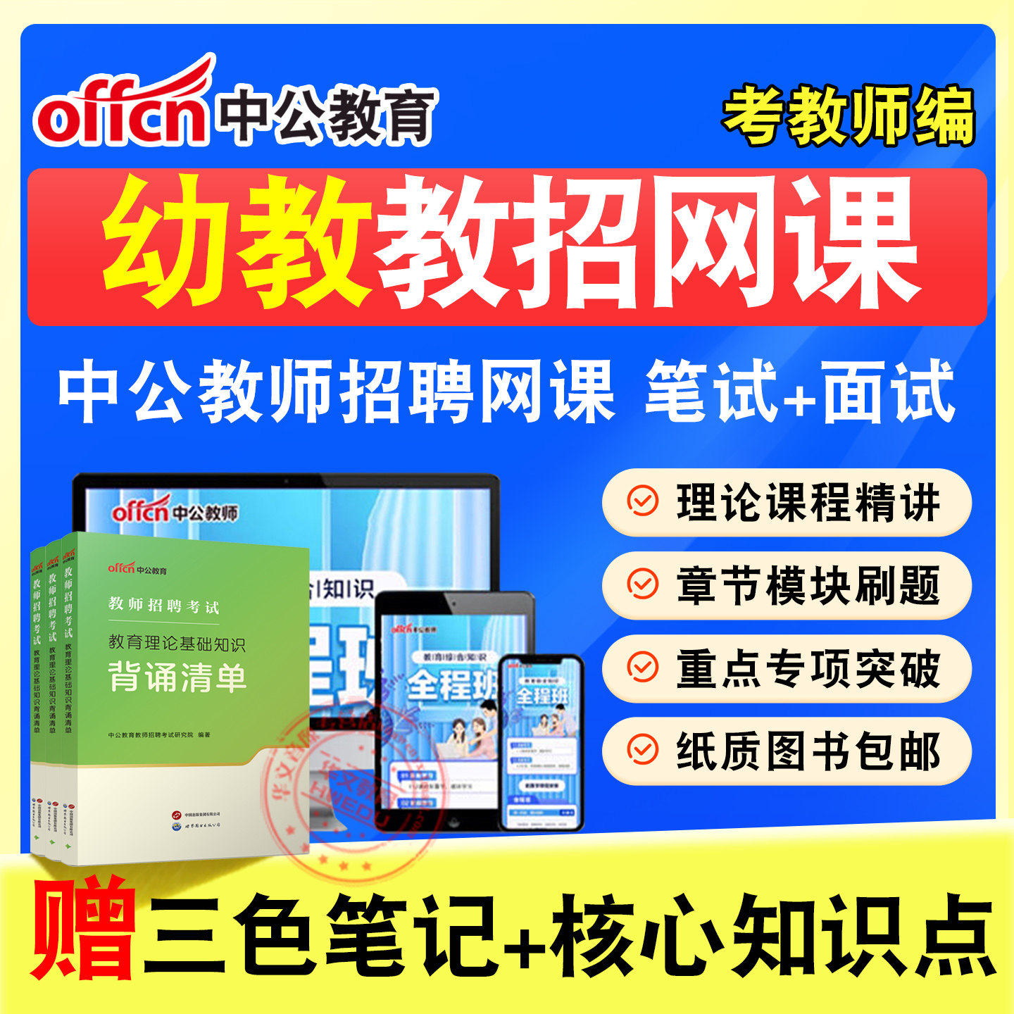 教师招聘考试题库课程
