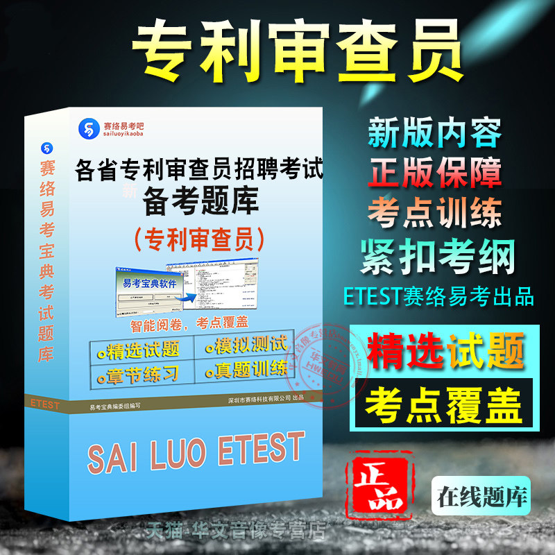 2026年各省专利审查员招聘考试题库非教材考试书视频课程章节练习模拟试卷习题
