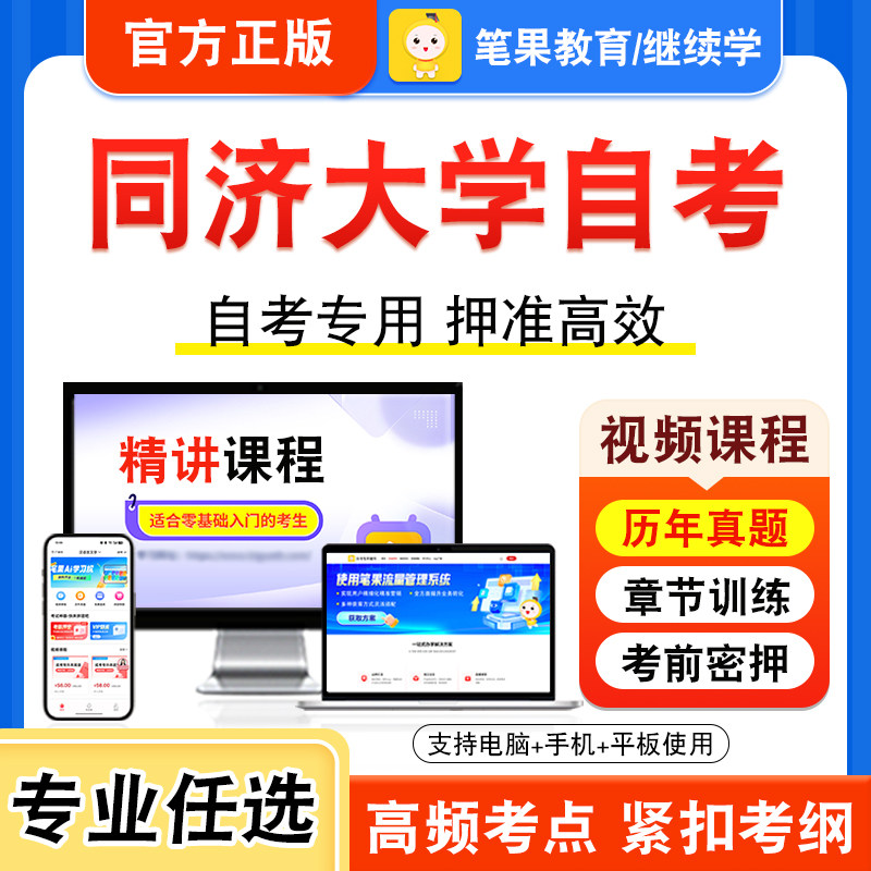 同济大学自考本科专科考试