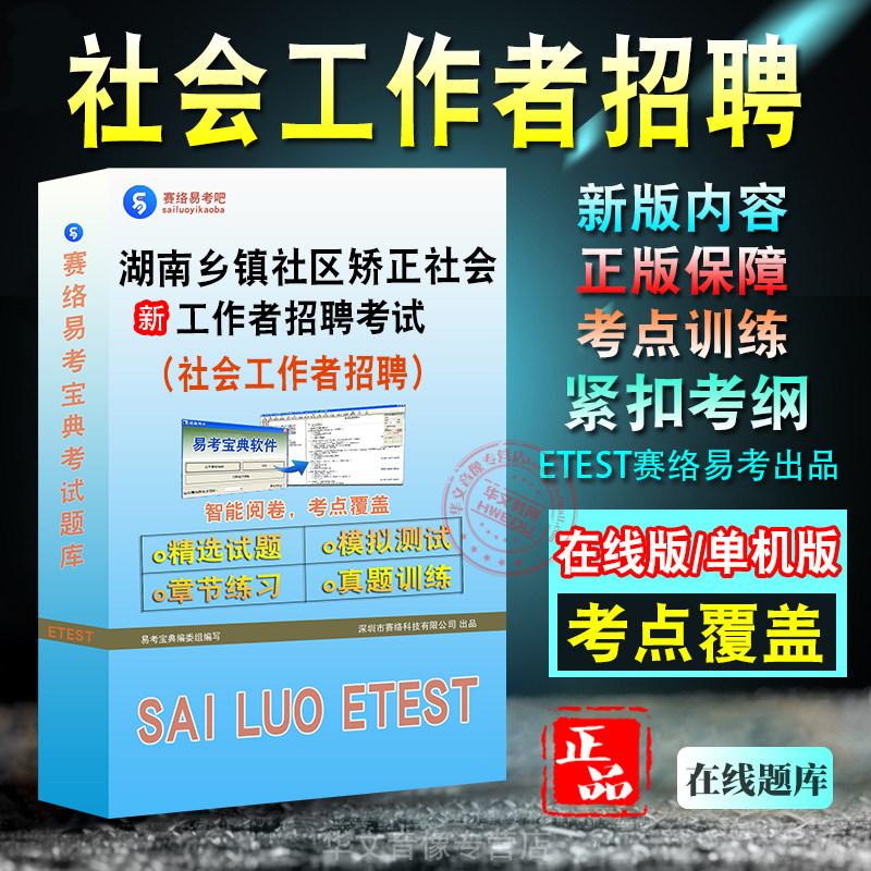 湖南乡镇社区矫正社会工作者招聘