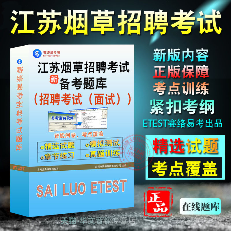 2026年江苏省烟草招聘考试易考宝典非教材书视频章节练习模拟题库烟草专卖局中烟工业烟草工业烟草总公司行政职业能力测验机电面试
