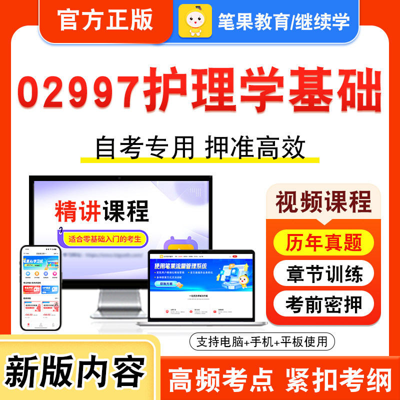 自考本科专科考试真题视频课程