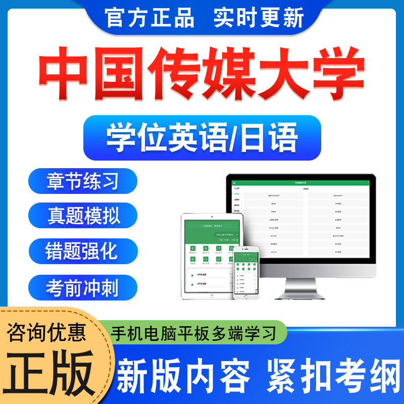 中国传媒大学学位英语日语考试