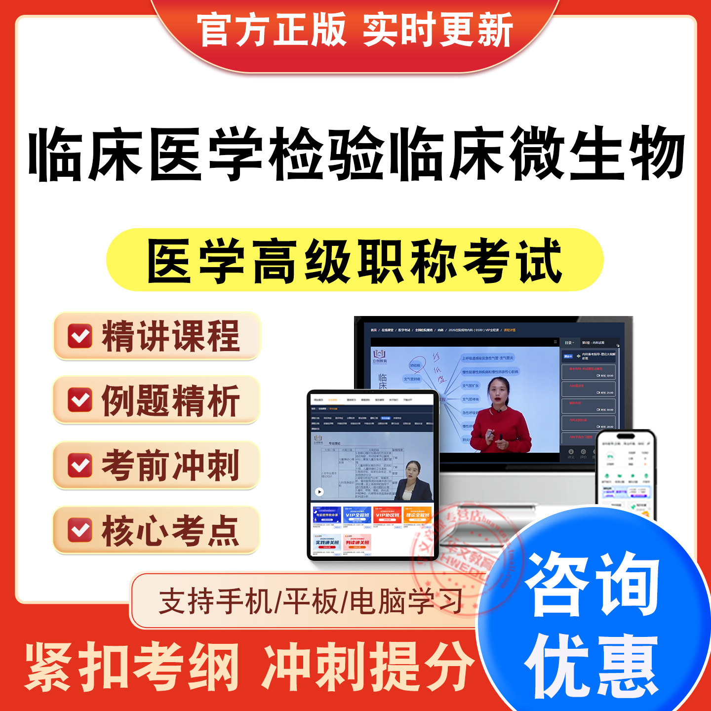 医学高级职称考试正高副高
