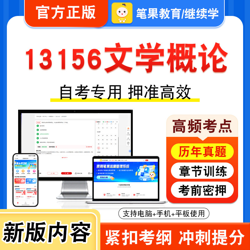 13156文学概论自考本科专科