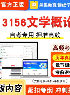 13156文学概论2026年自考本科专科考试题库视频课程历年真题模拟试卷学习资料自学考试章节练习题非教材书押题密卷新大纲笔果自考