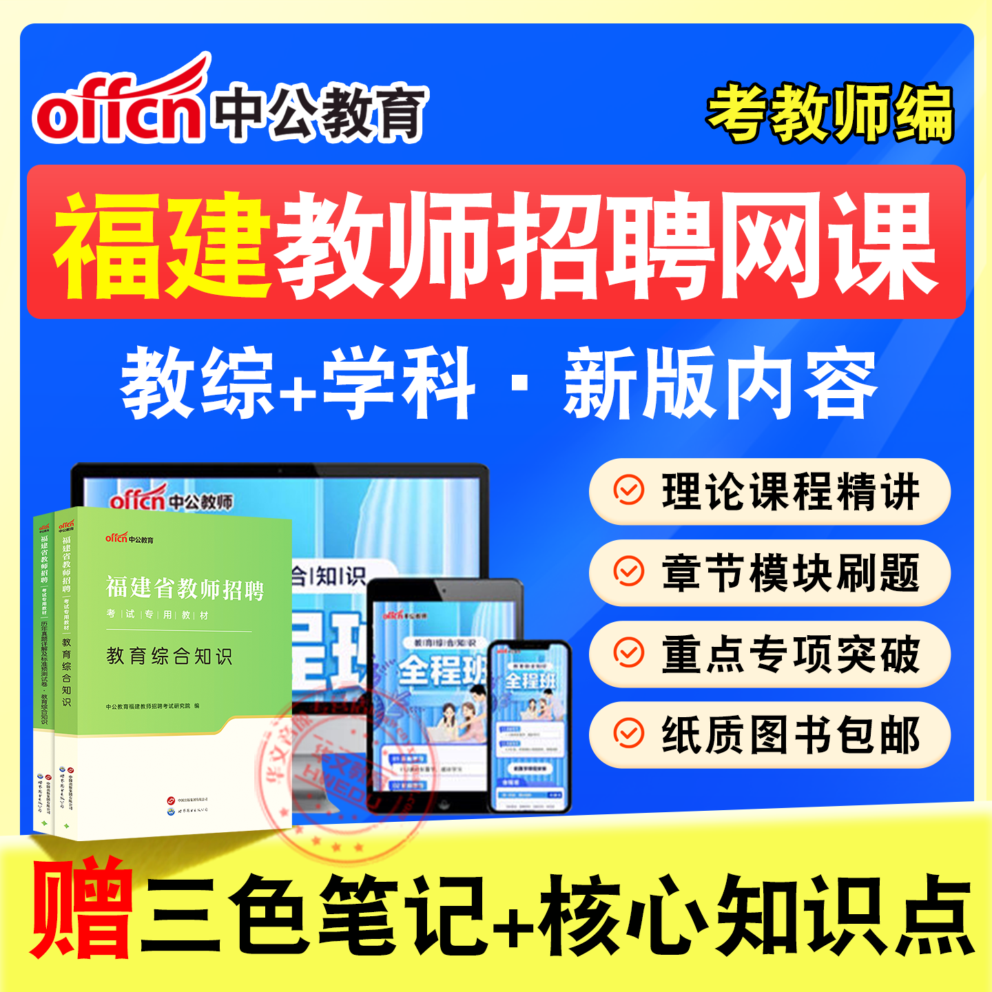 中公教师招聘考试网课题库教材