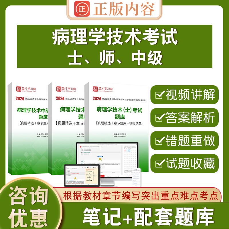 全国卫生专业技术资格考试病理学