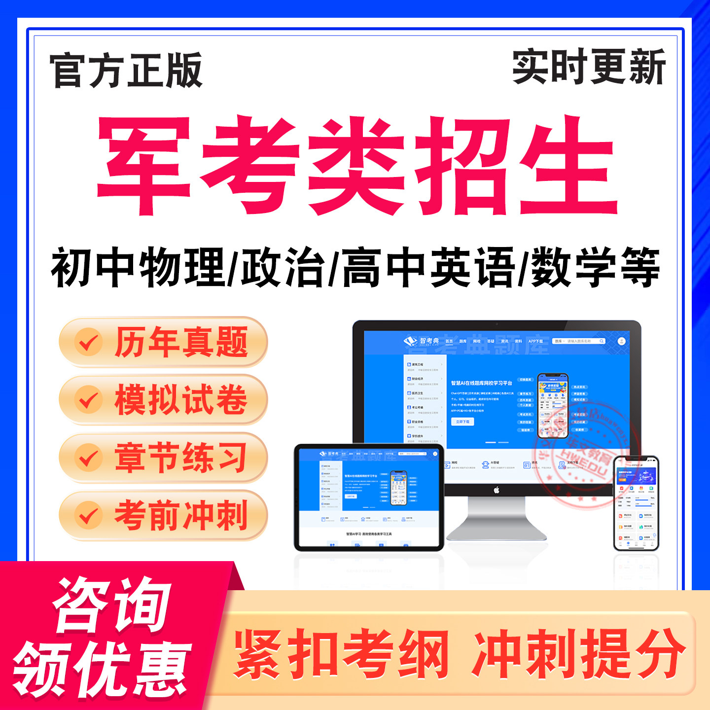 军考类招生考试题库资料