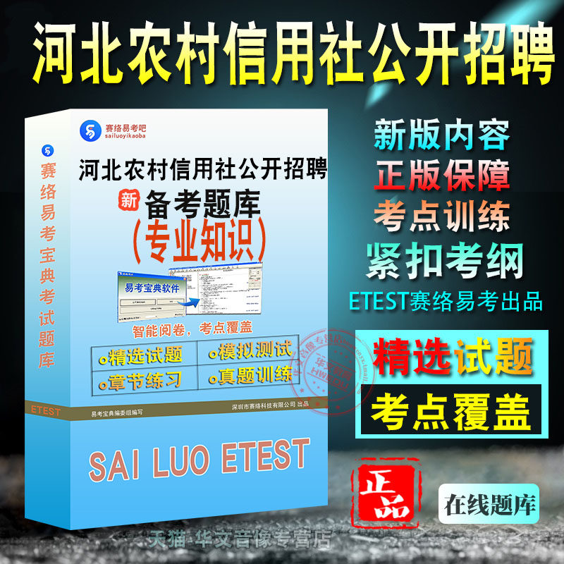 专业知识、河北农村信用社