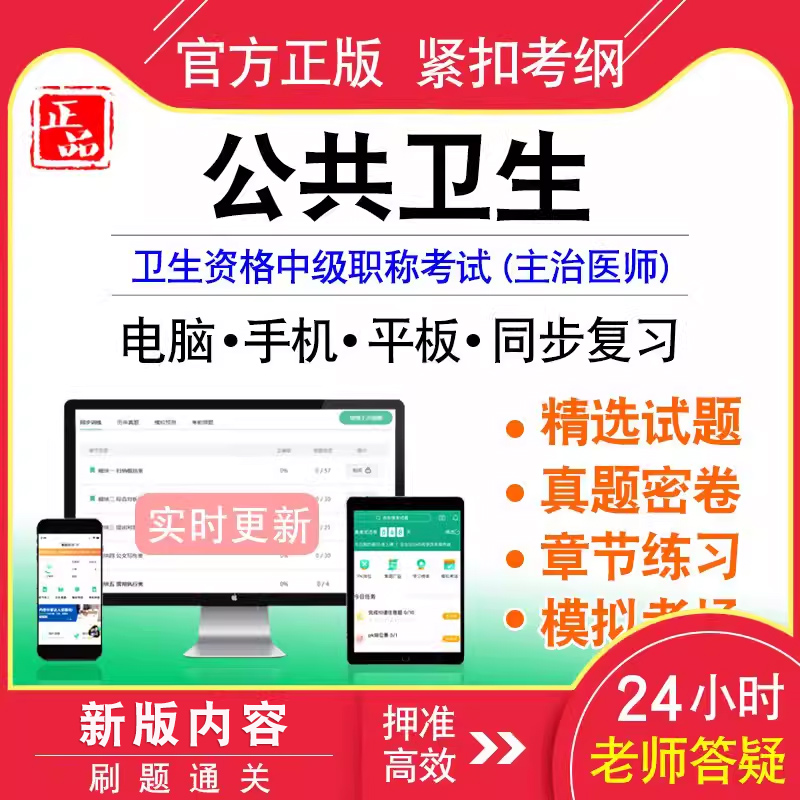 公共卫生中级卫生职称考试