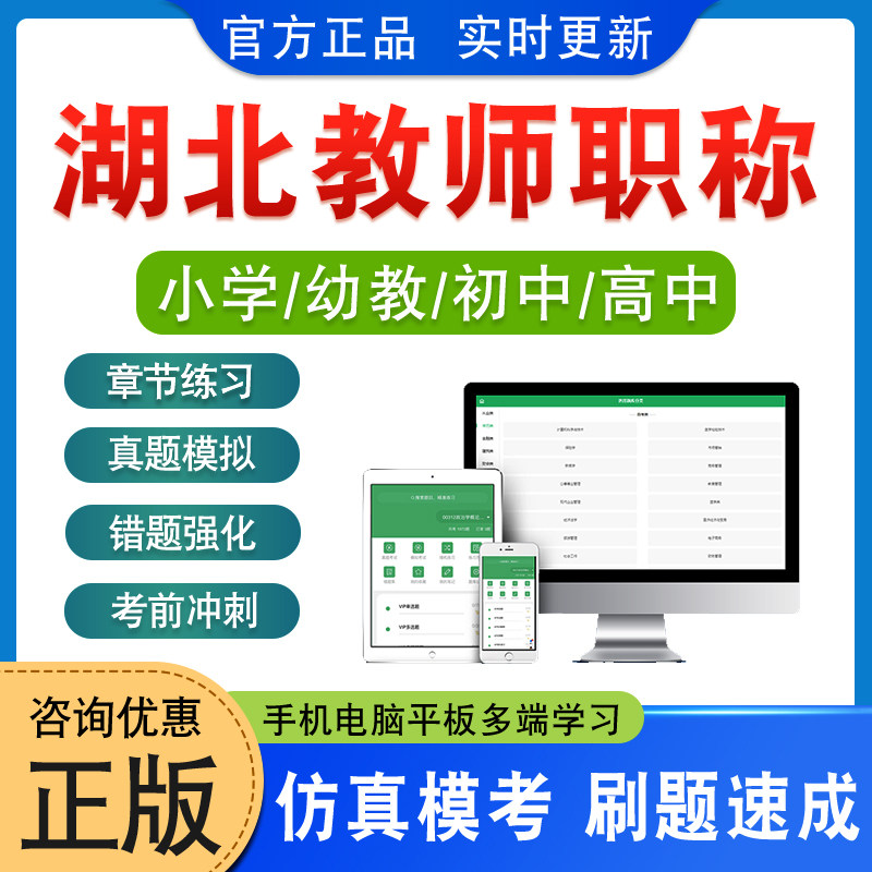 湖北小学幼教初高中教师职称考试