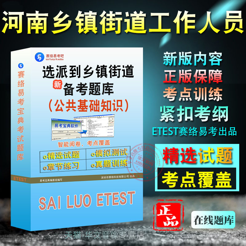 河南乡镇街道工作人员考试