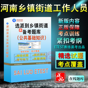 河南乡镇街道工作人员考试
