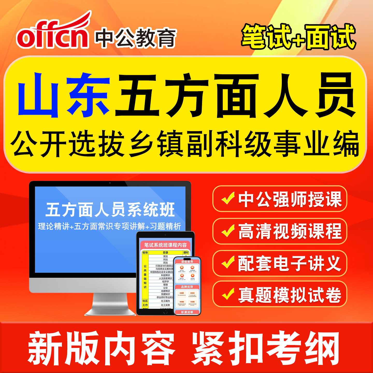 中公五方面五类人员选拔考试